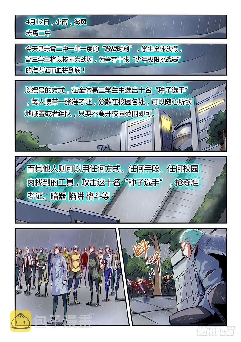 修真四万年星海帝国漫画,第21话（二）1图