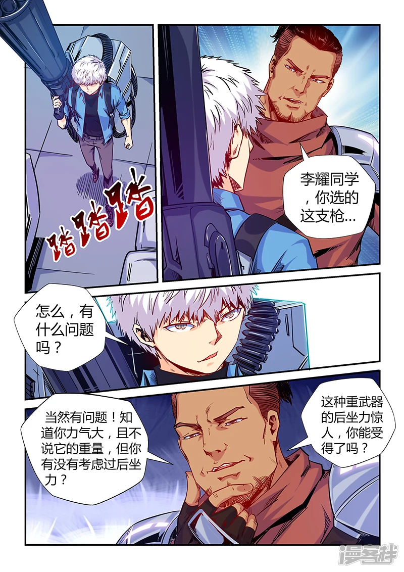 修真四万年地球篇漫画,第146话3图