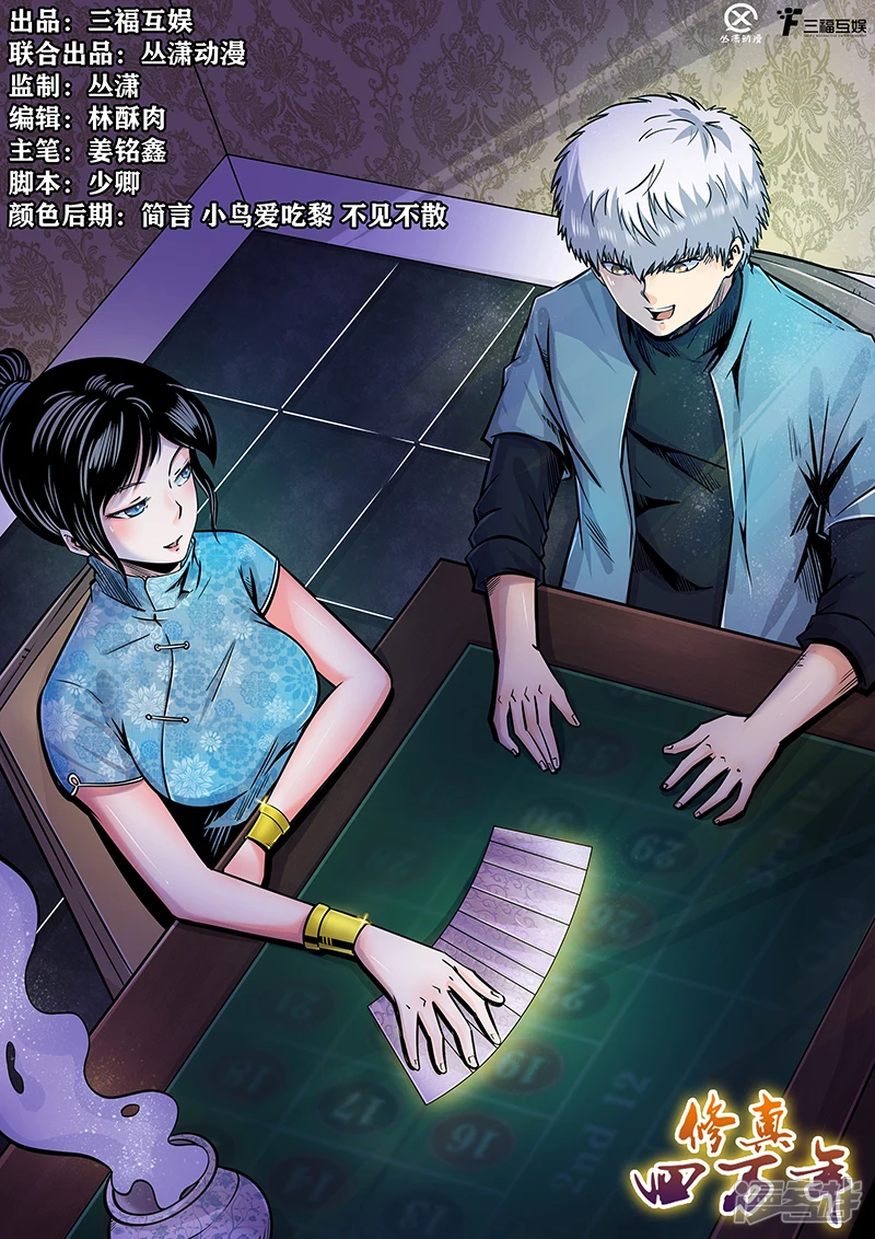 百科漫画,第198话1图