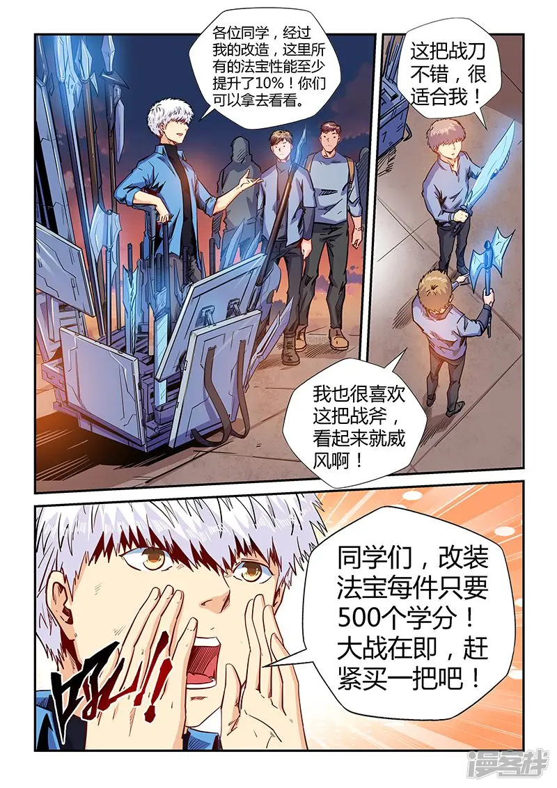 修真四万年四王漫画,第149话1图