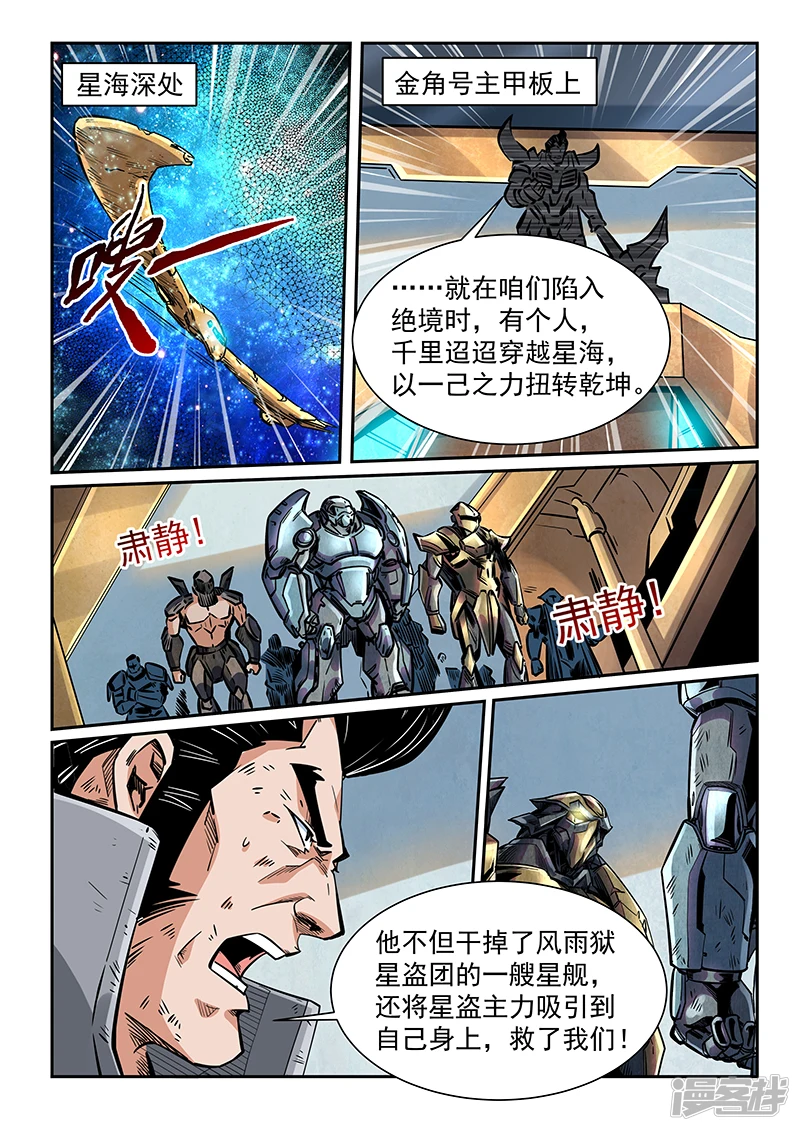 修真四万年(别名:星域四万年)漫画免费漫画,第345话4图
