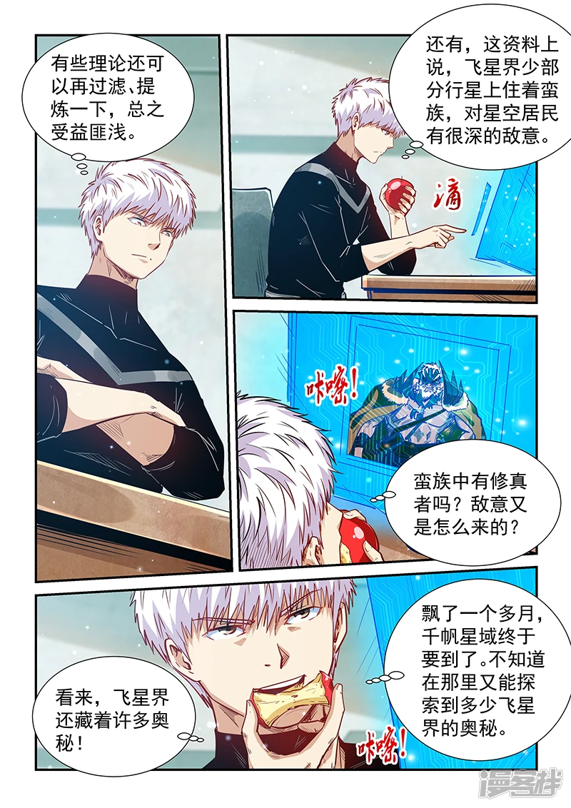 修真四万年名字漫画,第304话3图