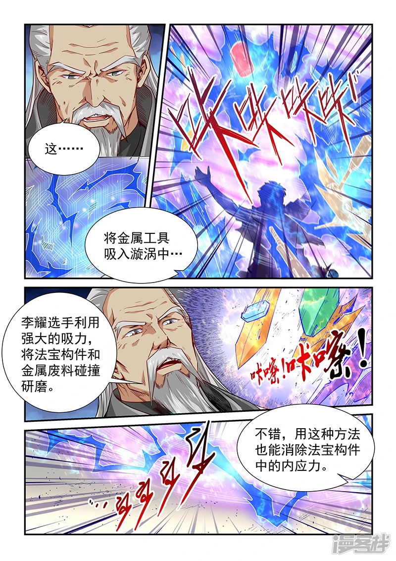 修真四万年漫画,第316话4图
