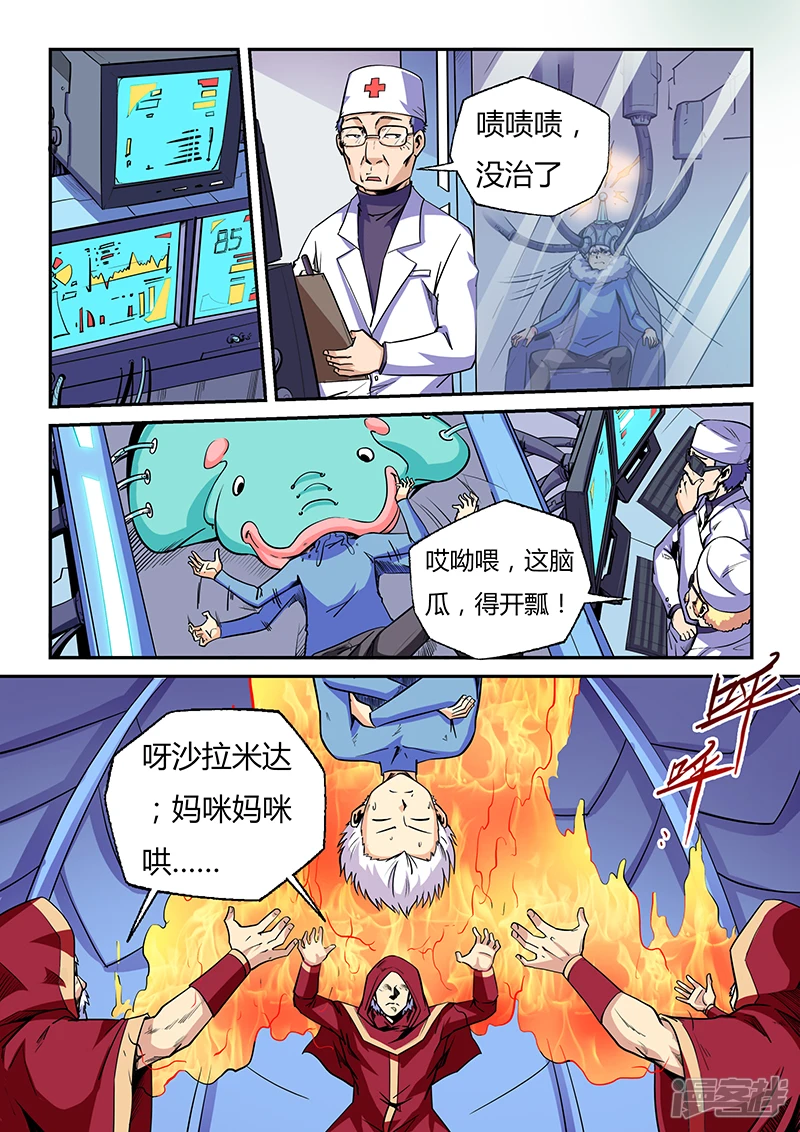 星域四万年与修真四万年漫画,第84话1图