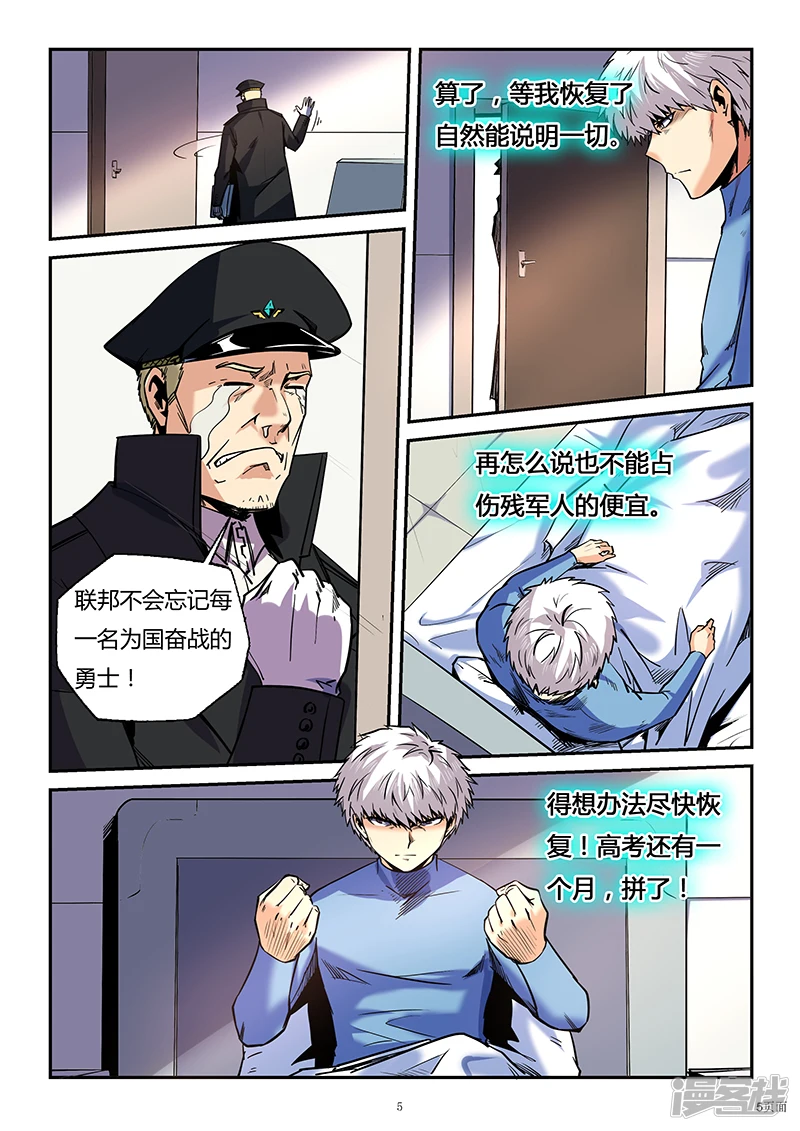 星域四万年与修真四万年漫画,第85话5图