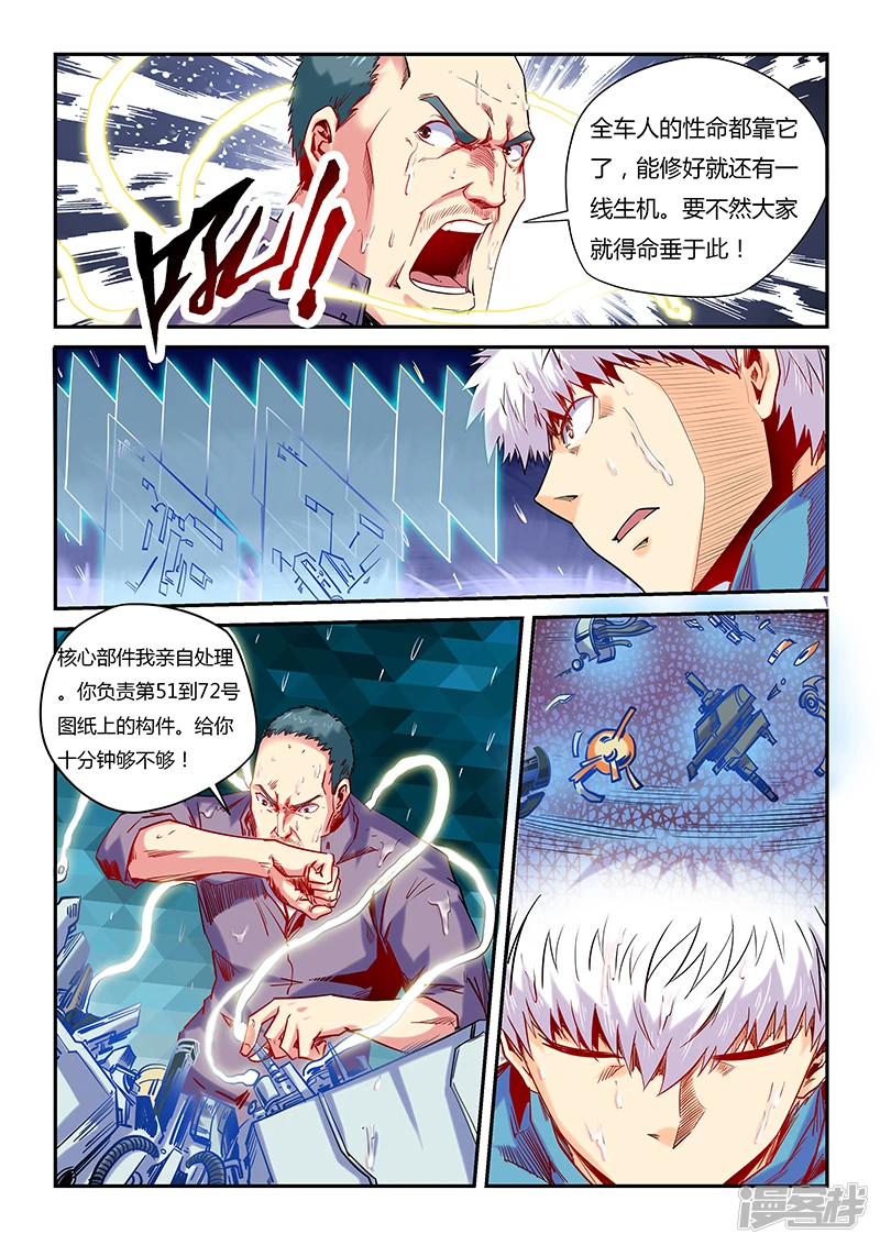 修真四万年地球篇漫画,第111话3图