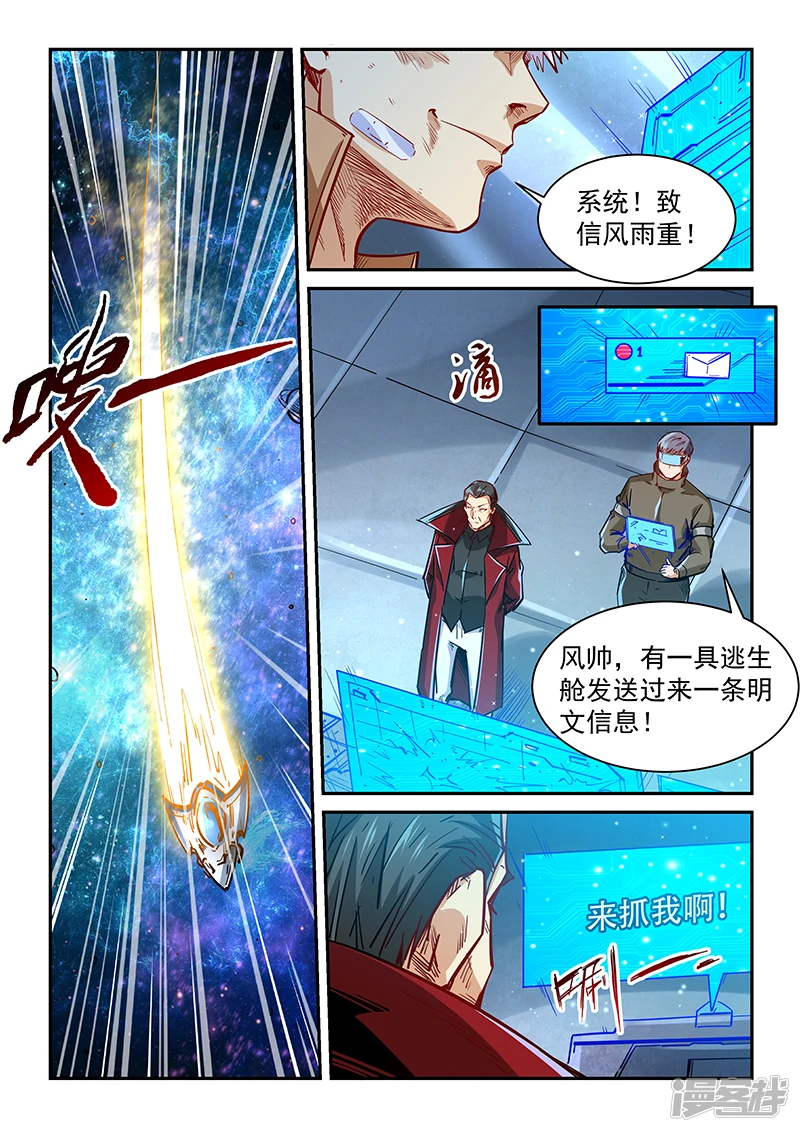 修真四万年笔趣阁免费阅读漫画,第342话2图