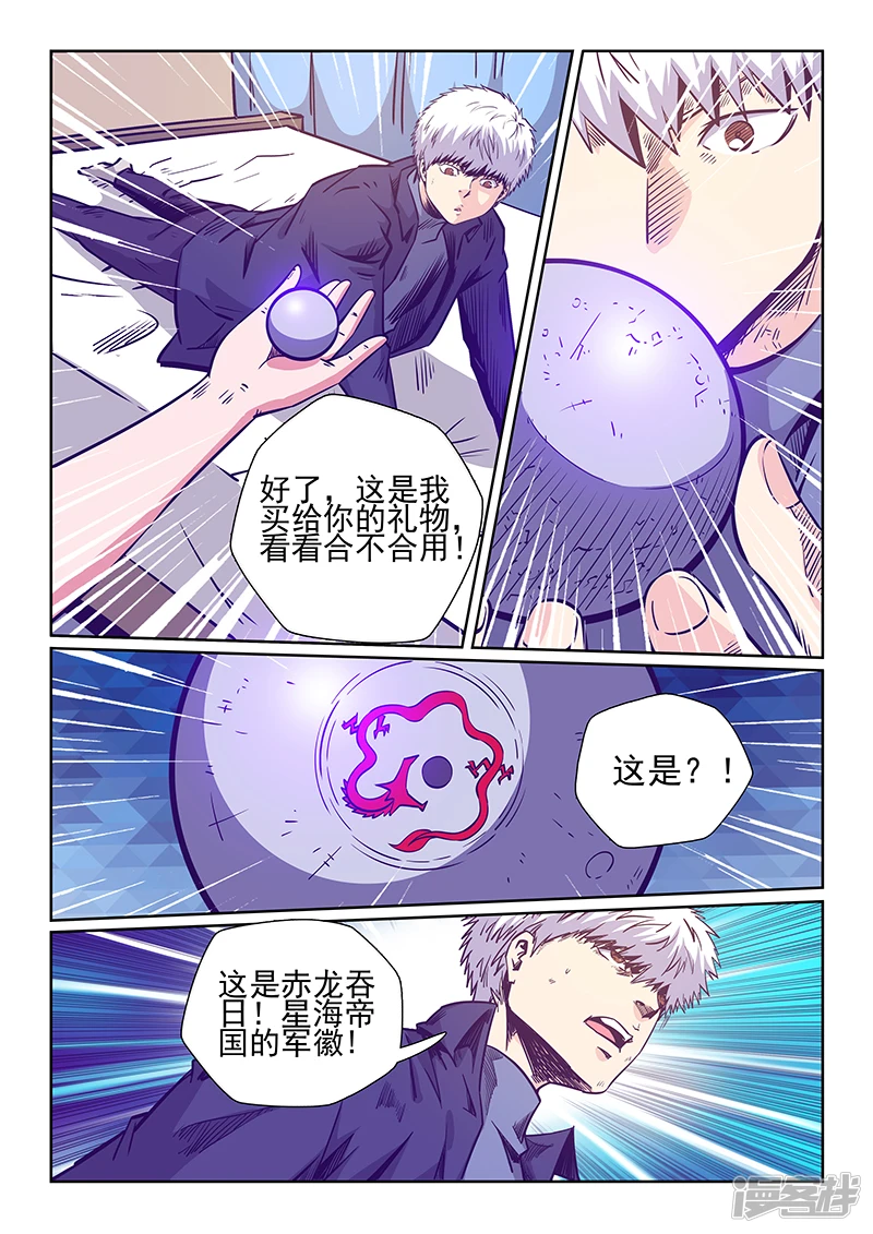 修真四万年(别名:星域四万年)漫画免费漫画,第242话5图