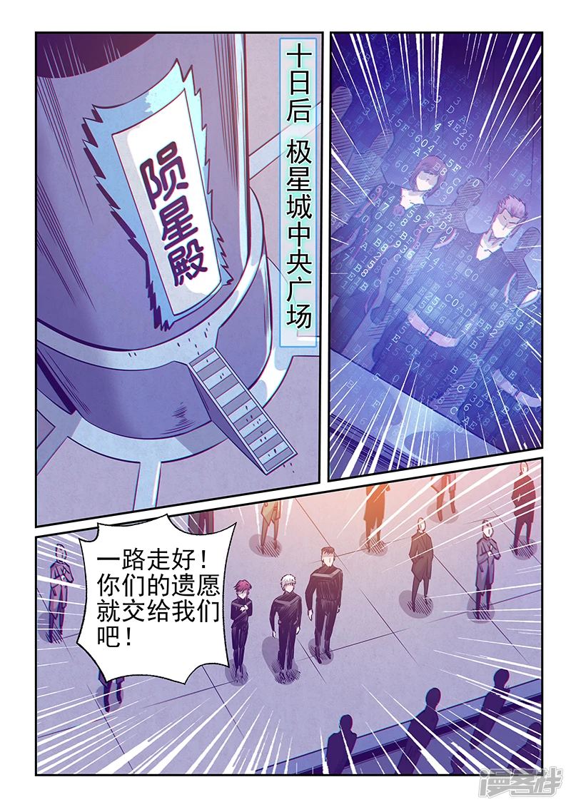 修真四万年新书漫画,第251话1图