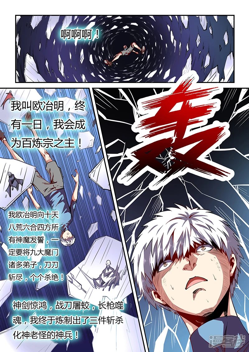修真星域四万年女主是谁漫画,第81话1图