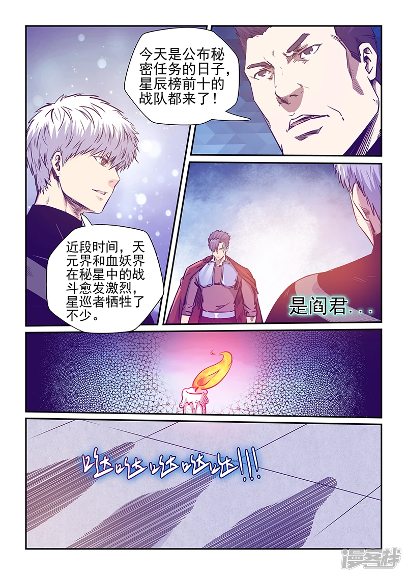 修真四万年新书漫画,第251话2图