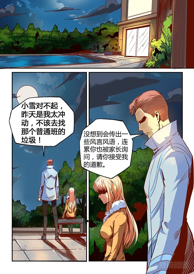星域四万年与修真四万年漫画,第11话（二）1图