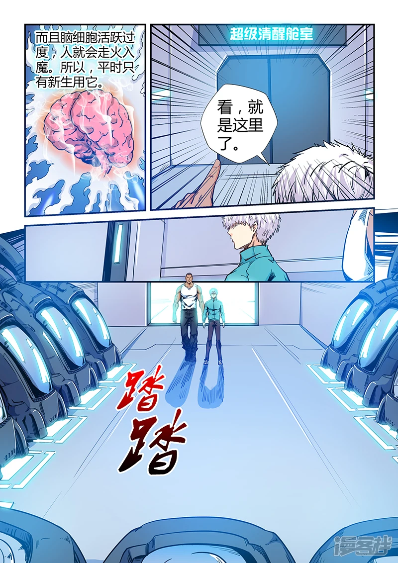修真四万年百科漫画,第132话2图