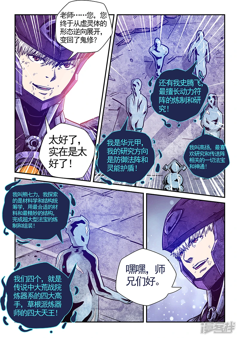 修真四万年百科漫画,第281话2图