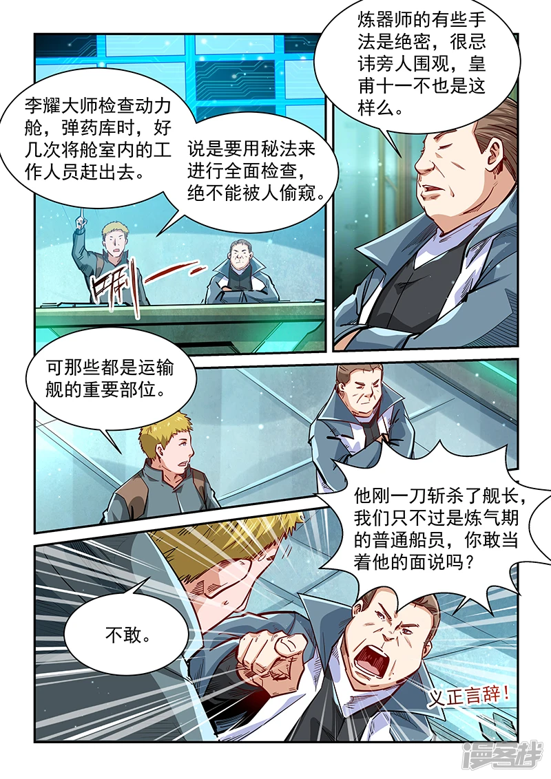 修真四万年(别名:星域四万年)漫画漫画,第339话2图