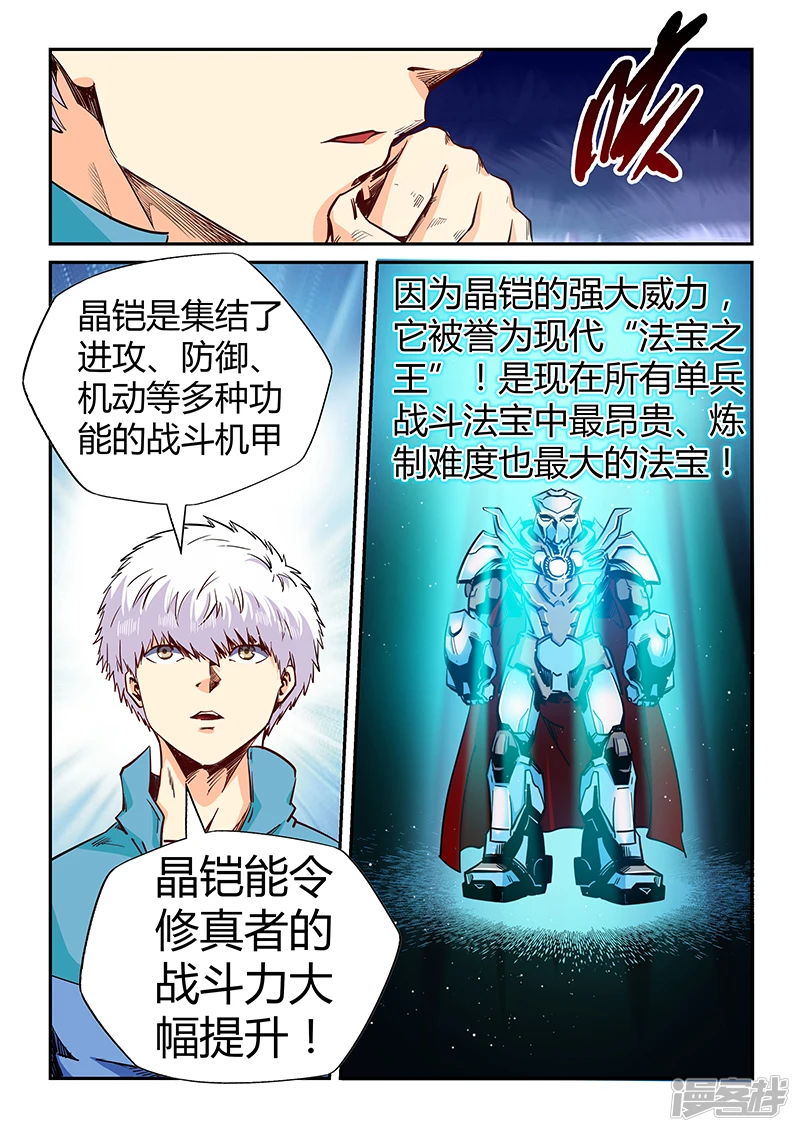 修真四万年地球在哪里漫画,第127话4图