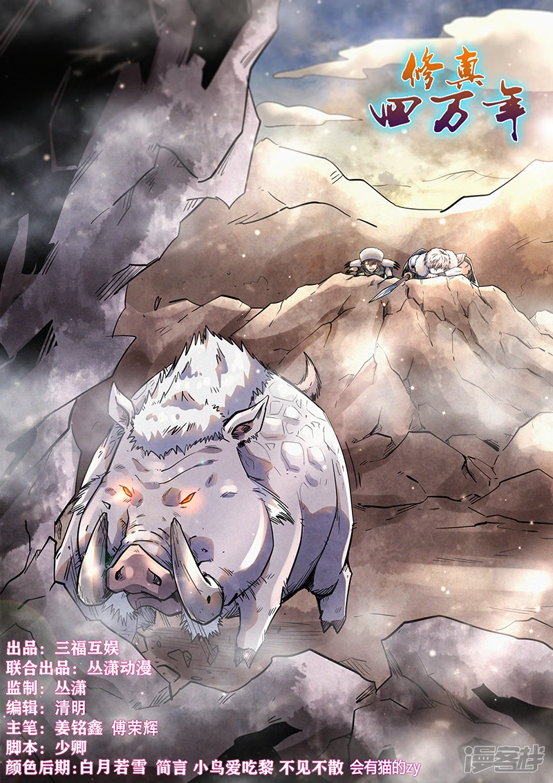 修真四万年笔趣阁免费阅读漫画,第365话1图