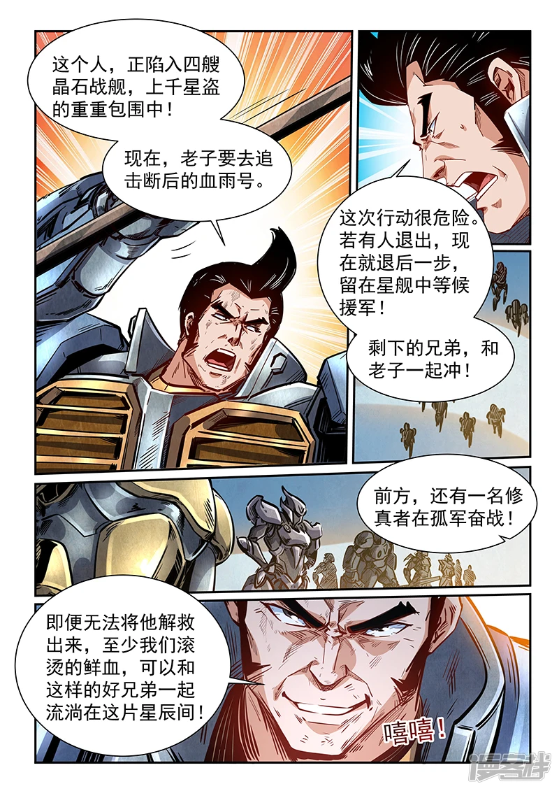 修真四万年(别名:星域四万年)漫画免费漫画,第345话5图