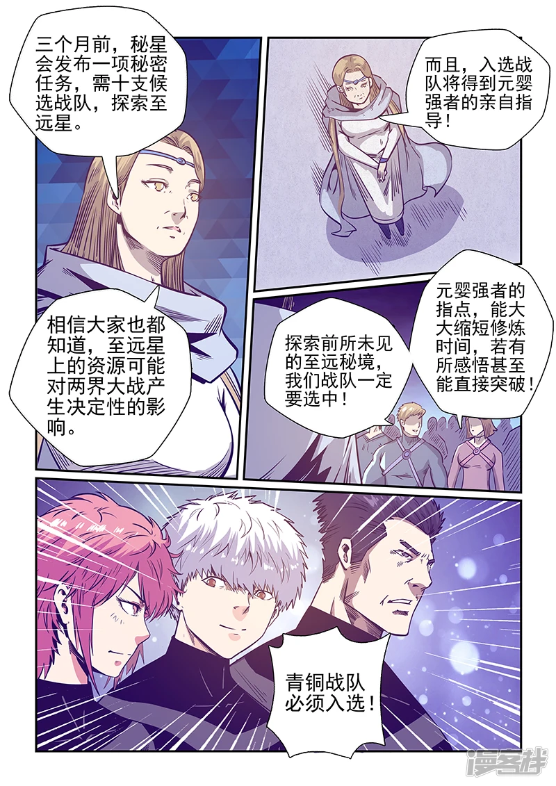 修真四万年新书漫画,第251话5图