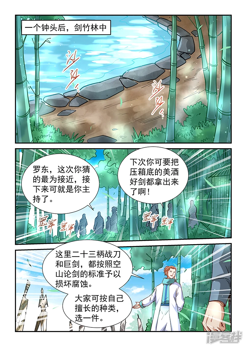 修真四万年新书漫画,第309话2图