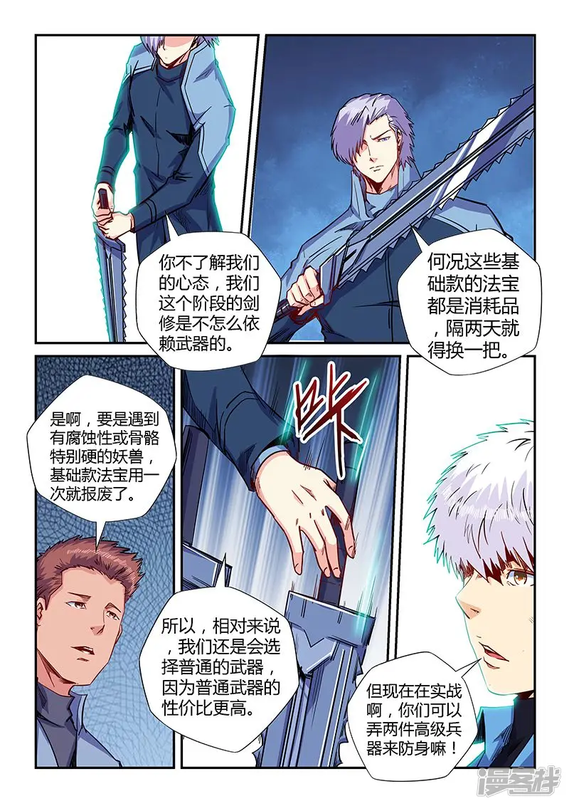 修真四万年四王漫画,第149话3图