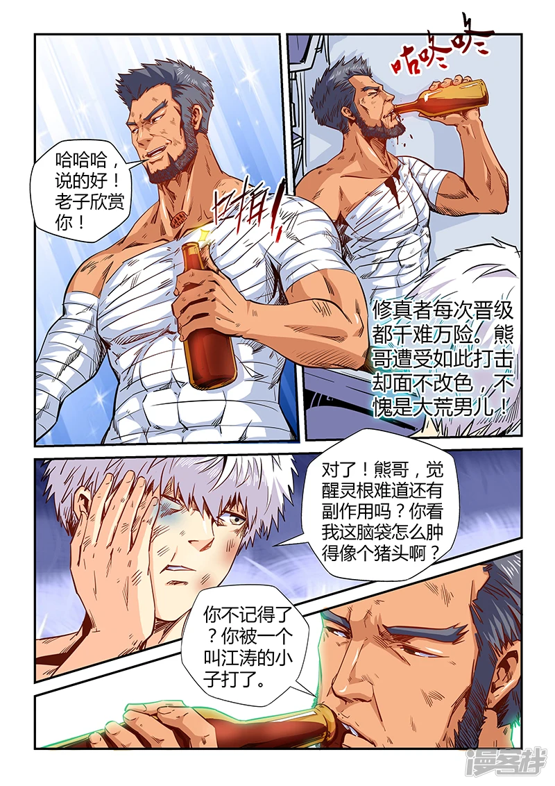 修真星域四万年女主是谁漫画,第118话2图
