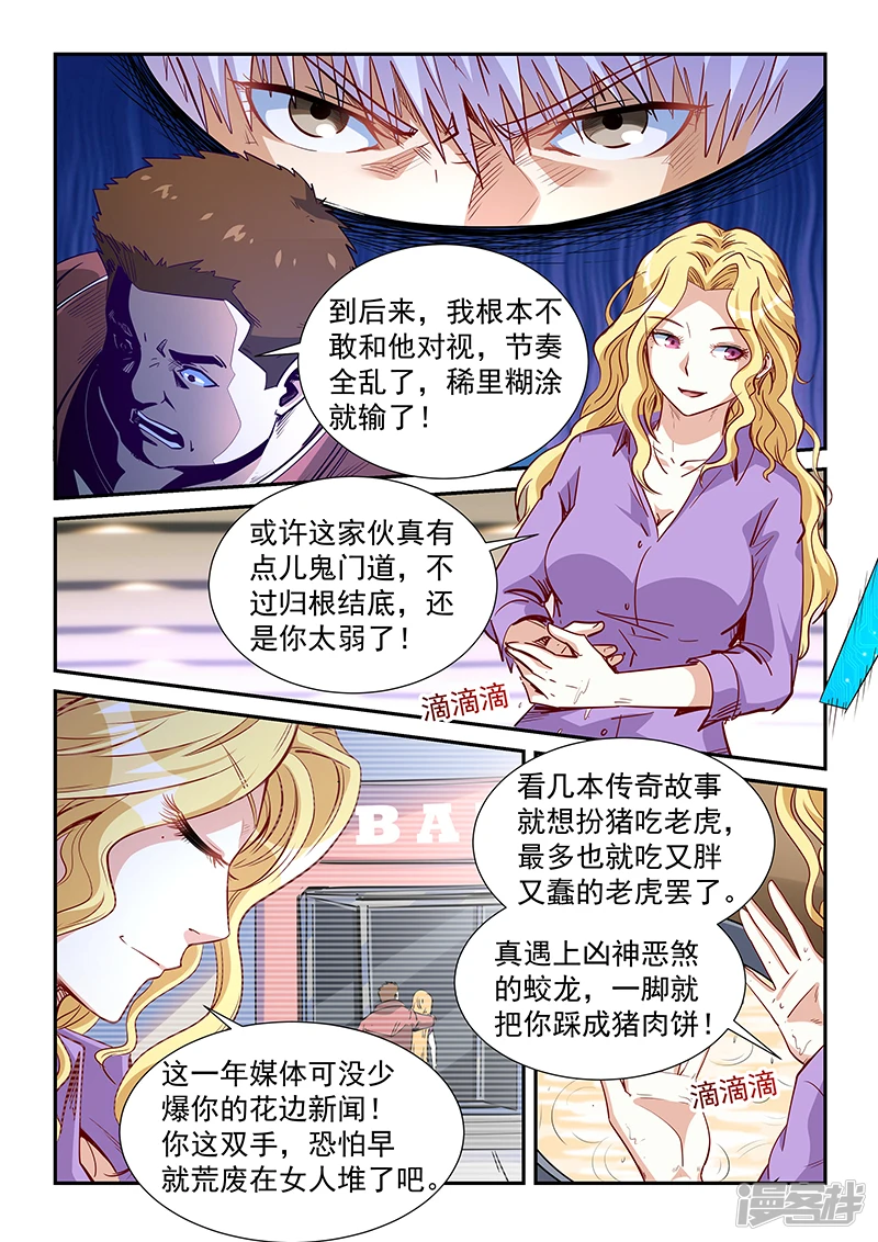 修真四万年 百度百科漫画,第314话5图