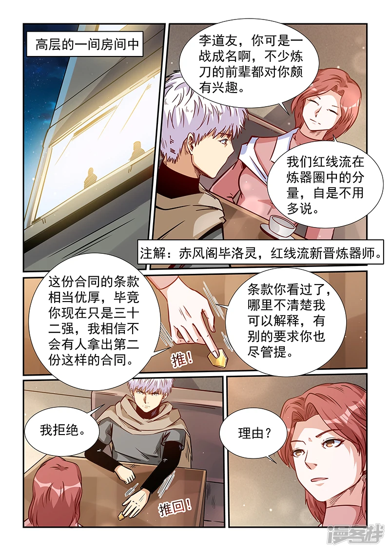 修真四万年新书漫画,第318话4图