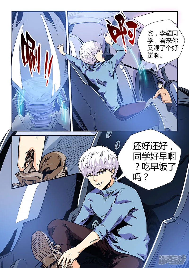 修真四万年(别名:星域四万年)漫画漫画,第133话2图