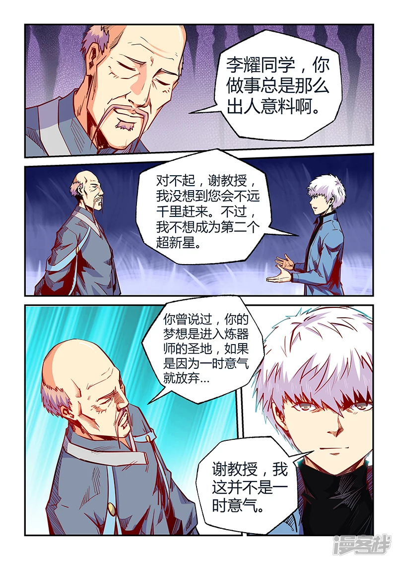 修真四万年漫画,第104话3图