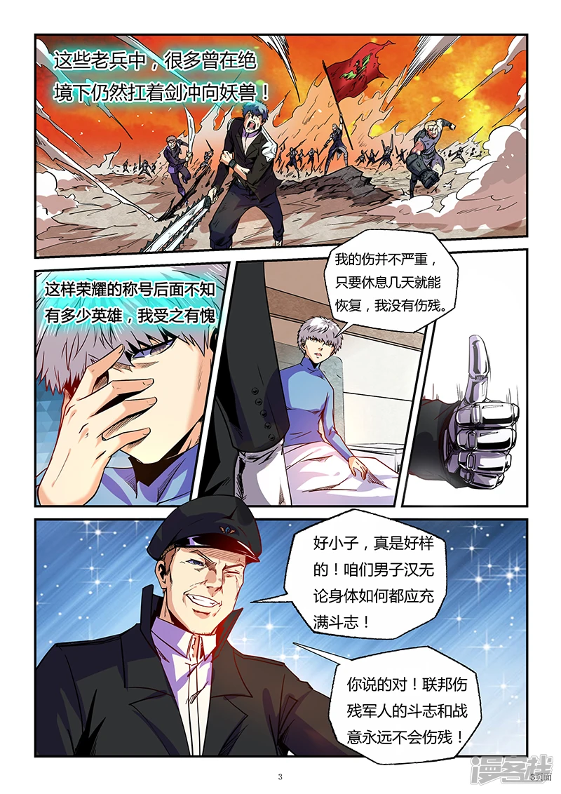 星域四万年与修真四万年漫画,第85话3图