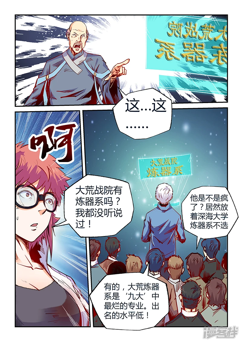 修真四万年漫画,第104话2图