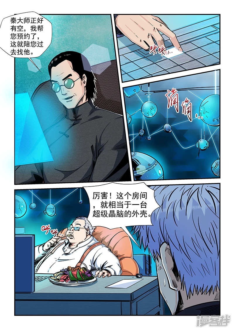 百科漫画,第199话5图