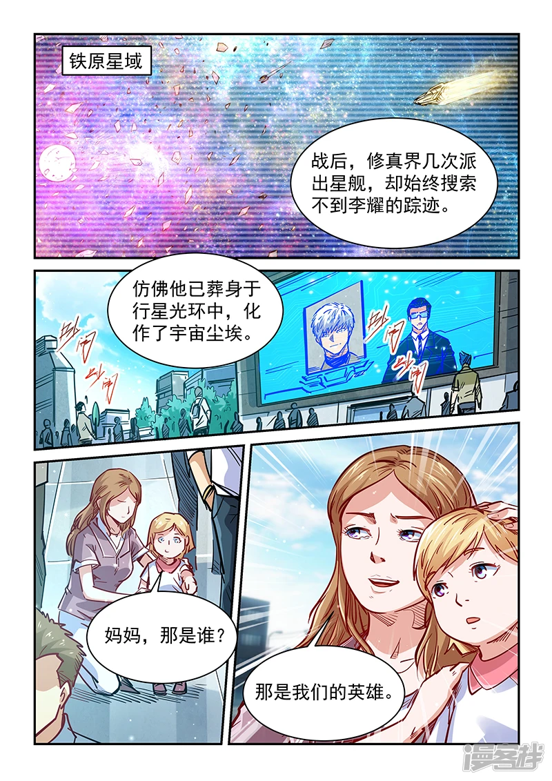 修真四万年四王漫画,第348话4图