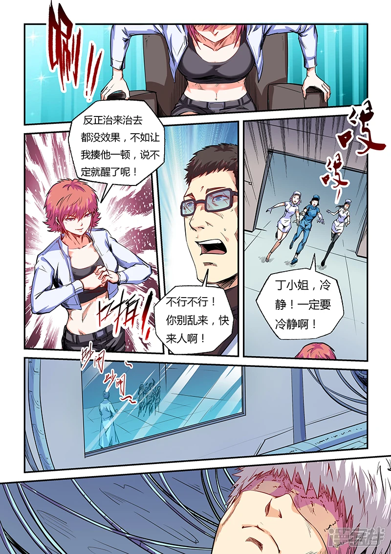 修真四万年无弹窗免费读漫画,第83话4图