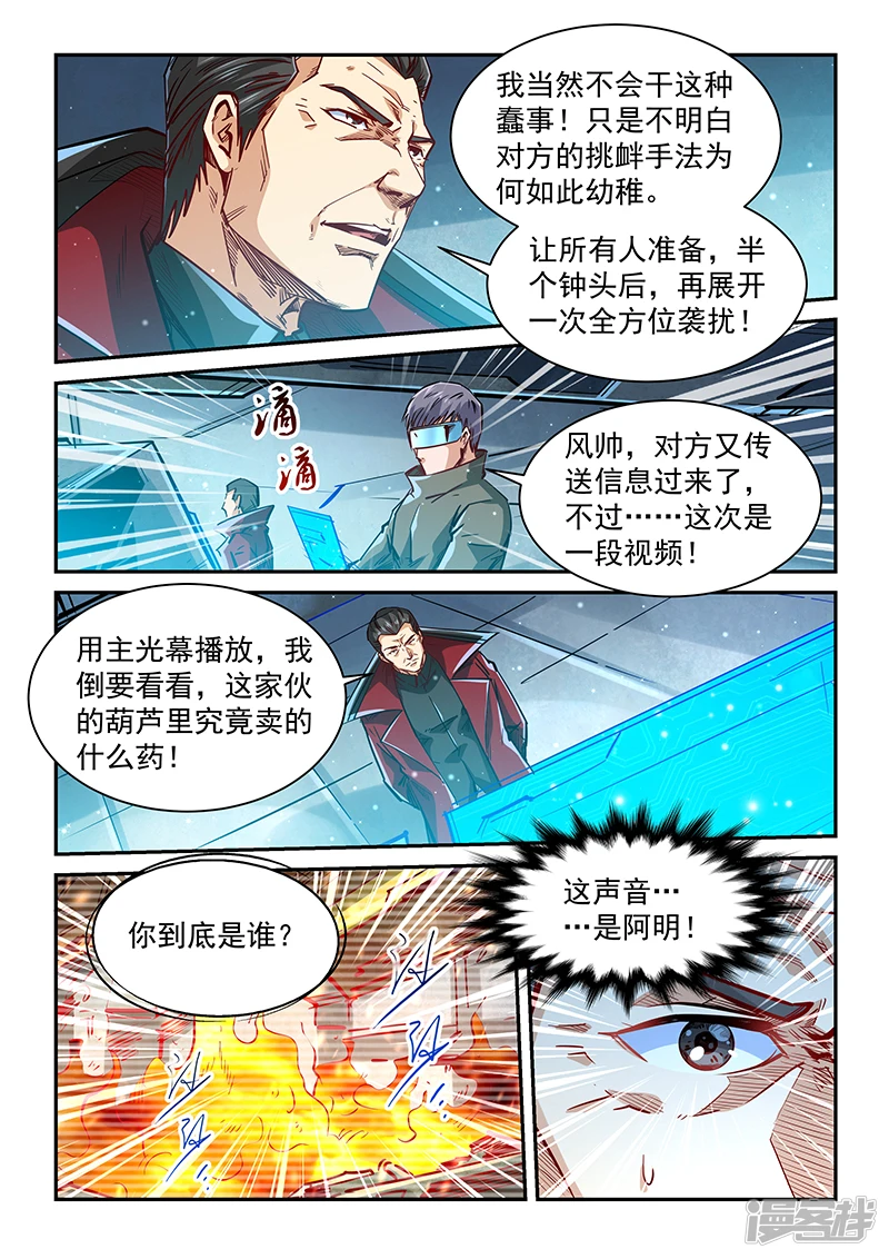 修真四万年笔趣阁免费阅读漫画,第342话5图