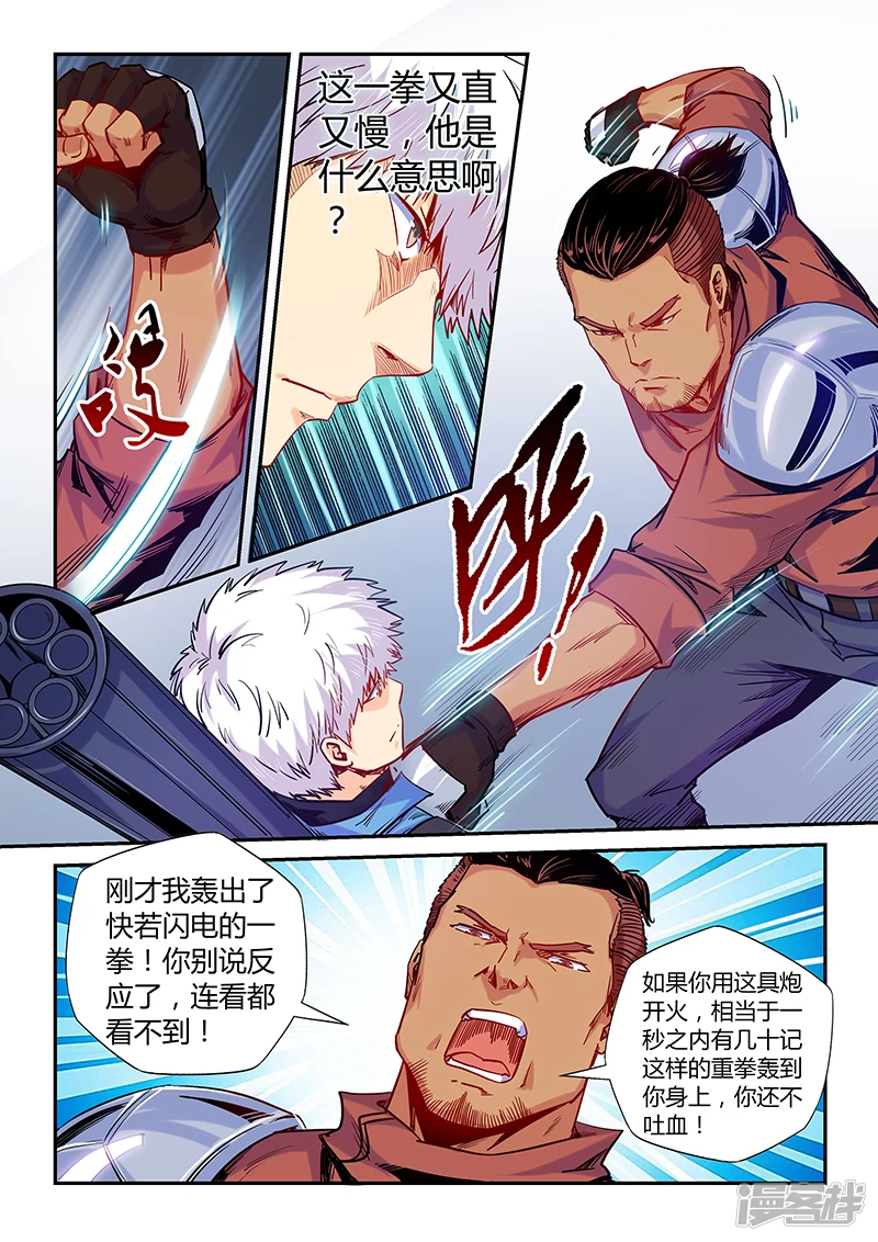 修真四万年地球篇漫画,第146话4图