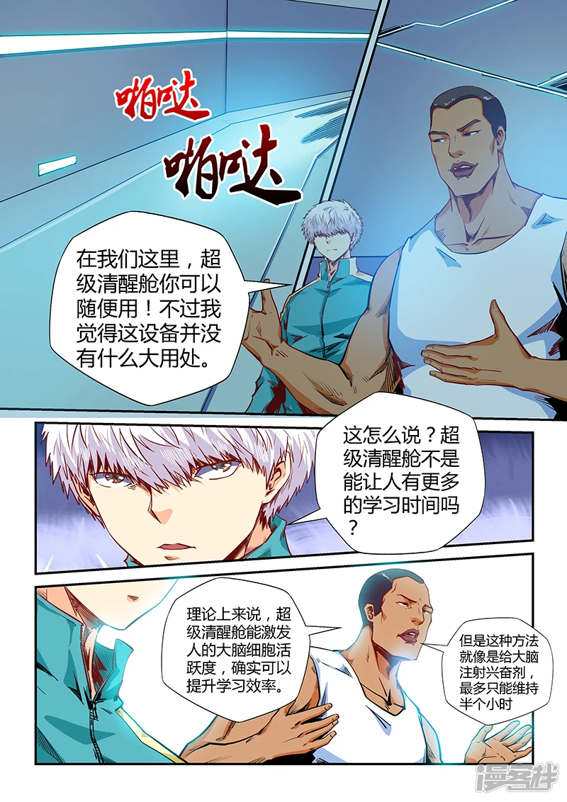 修真四万年百科漫画,第132话1图