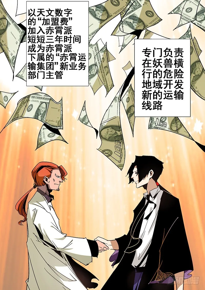 修真四万年漫画,第4话（下）3图