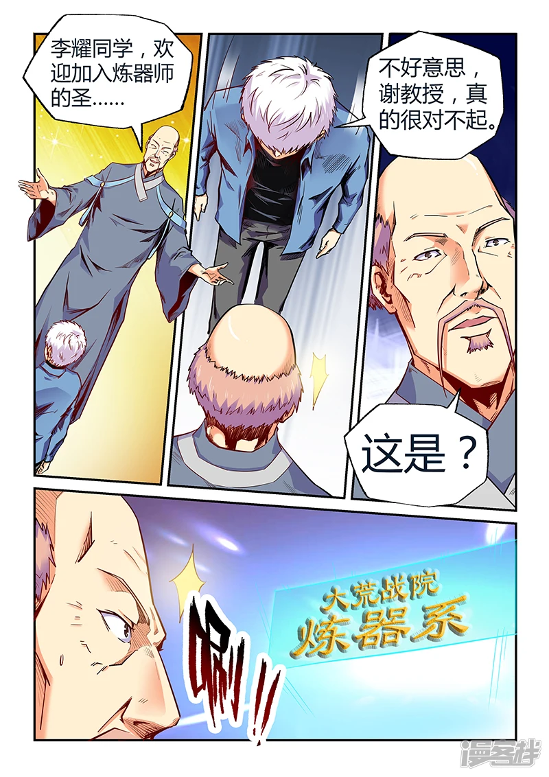 修真四万年漫画,第104话1图
