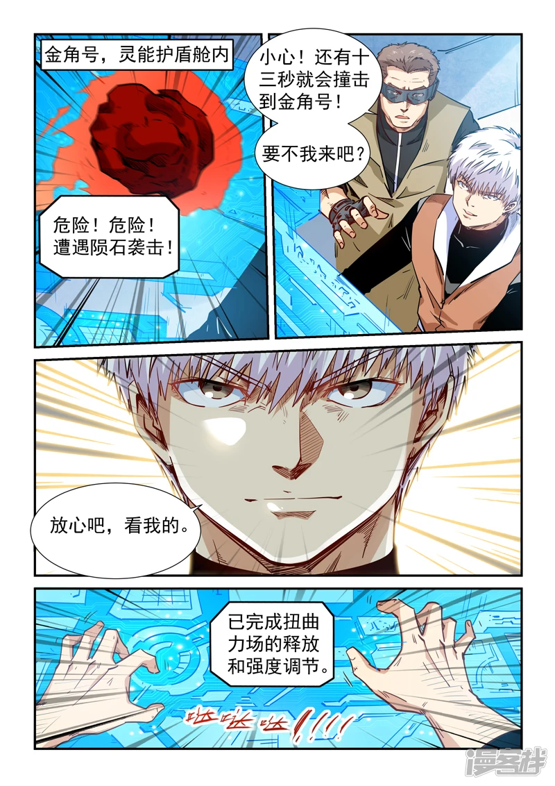 修真四万年地球篇漫画,第294话2图