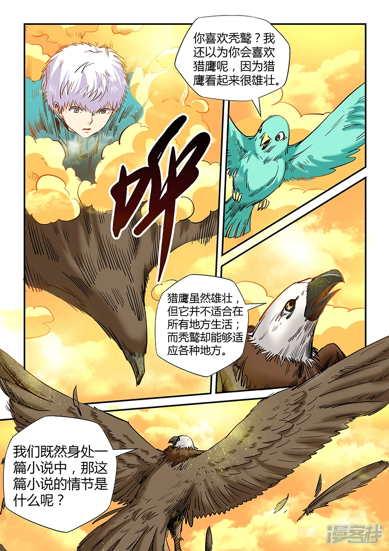 修真四万年漫画,第122话5图