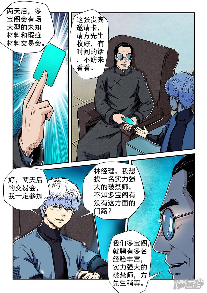 百科漫画,第199话4图