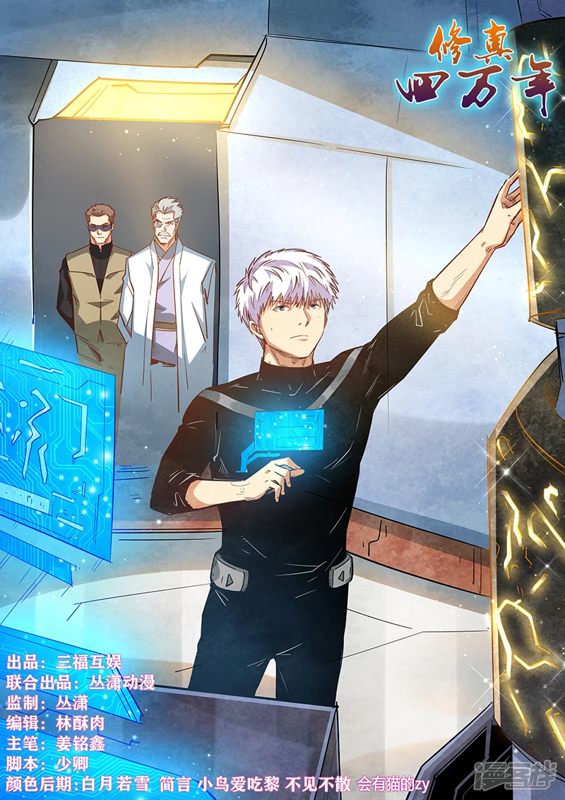 修真四万年星海帝国漫画,第306话1图