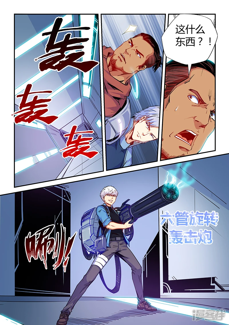 修真四万年地球篇漫画,第146话2图