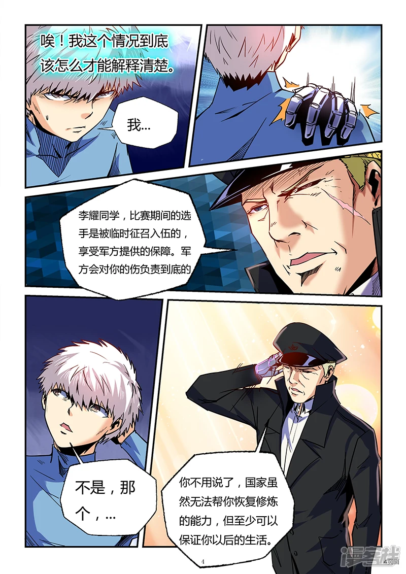 星域四万年与修真四万年漫画,第85话4图