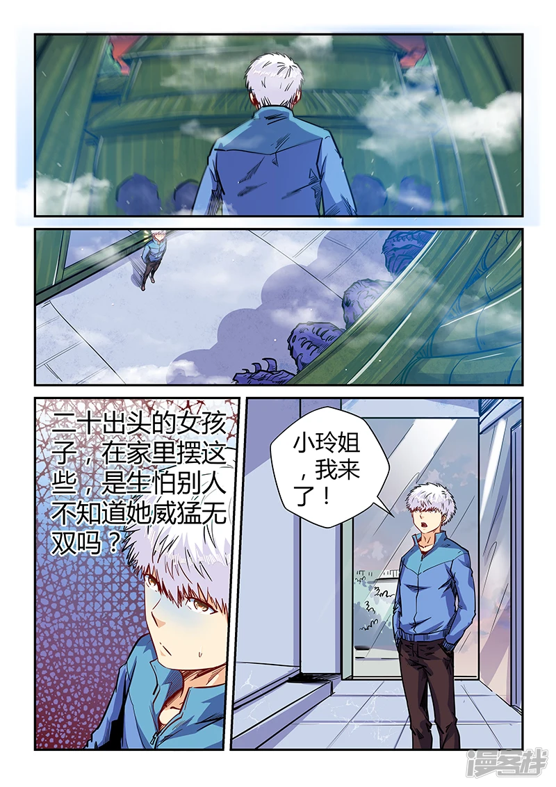 修真四万年漫画,第137话3图
