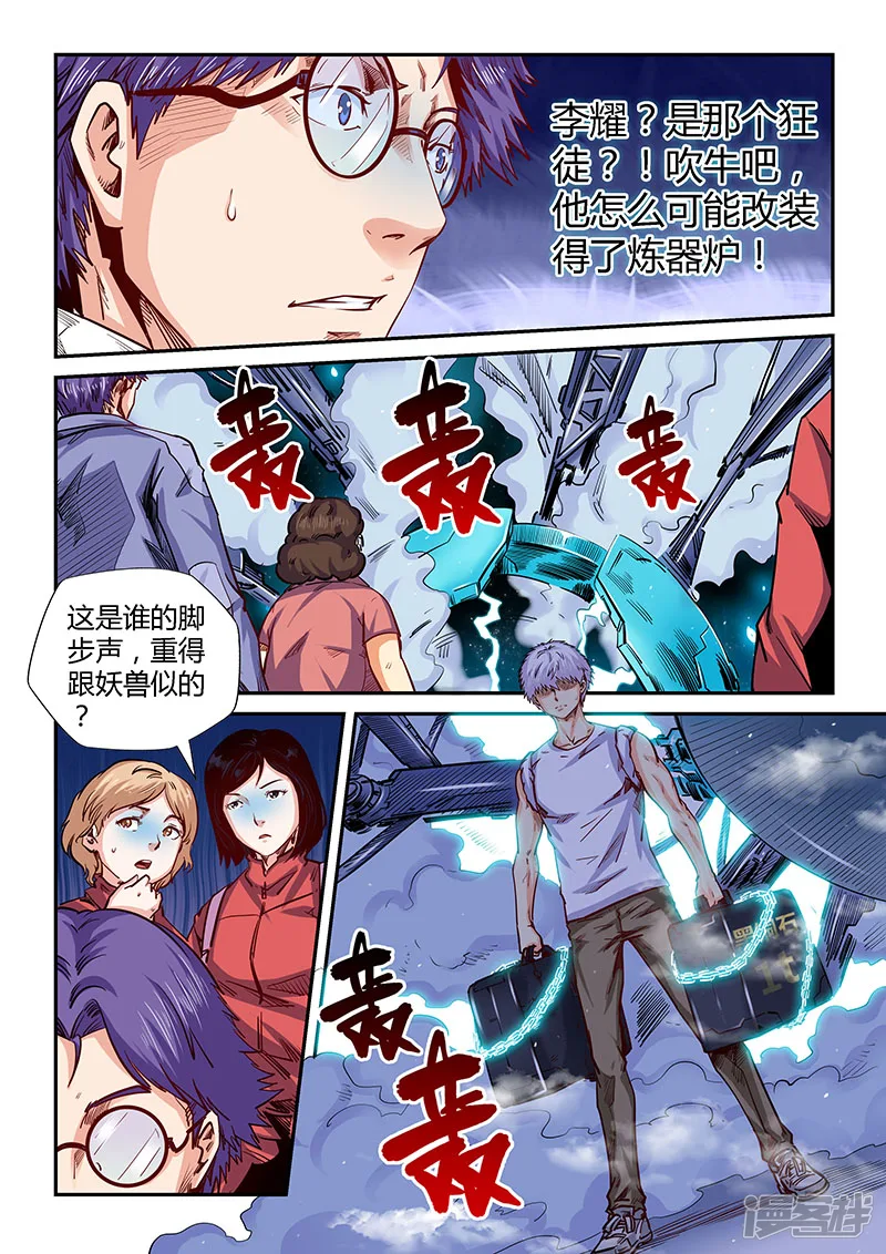 修真四万年和星域四万年区别漫画,第142话4图