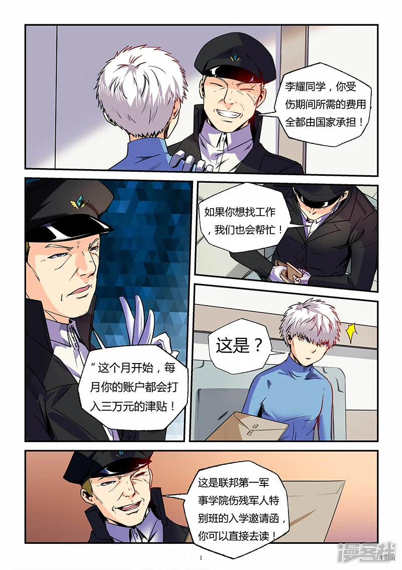 星域四万年与修真四万年漫画,第85话1图