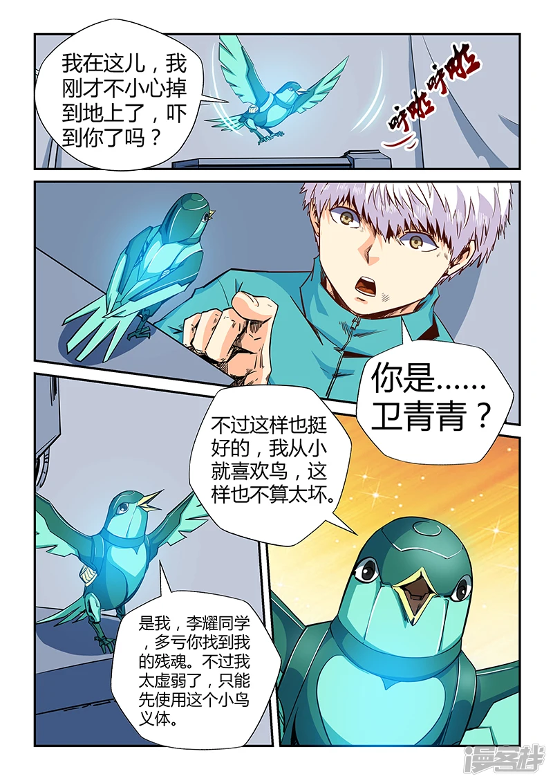 修真四万年漫画,第122话1图